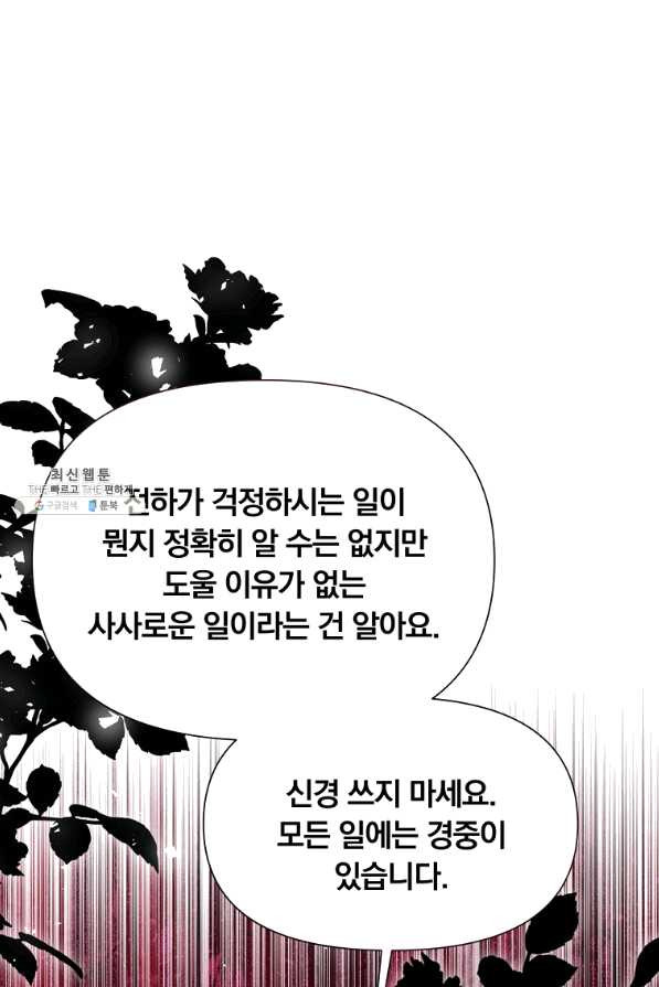 어차피 조연인데 나랑 사랑이나 해 34화 - 웹툰 이미지 88