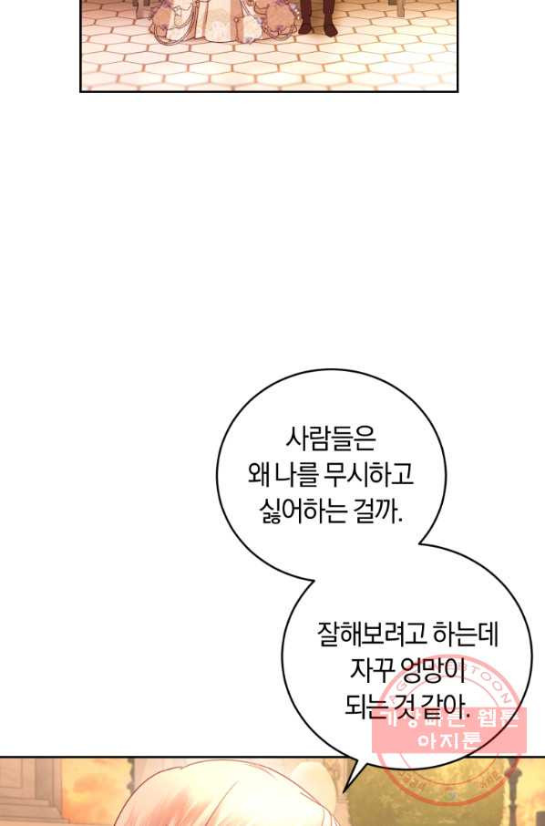 폭군의 유일한 조향사가 되었습니다 43화 - 웹툰 이미지 71