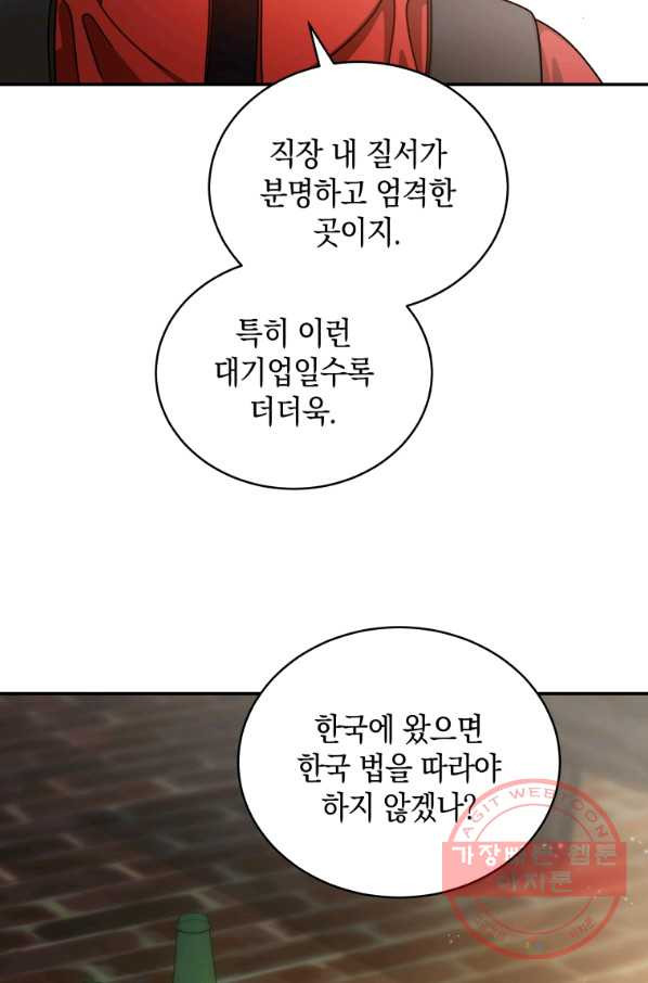 대놓고 사내연애 23화 - 웹툰 이미지 11