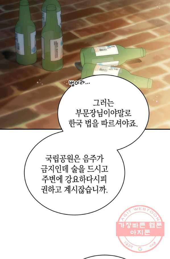 대놓고 사내연애 23화 - 웹툰 이미지 12