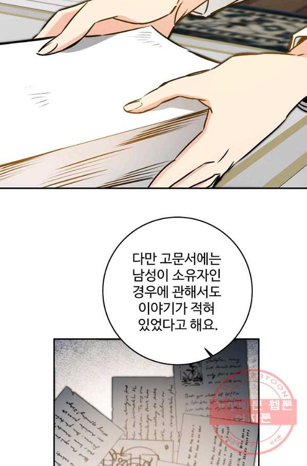 소설 속 악녀 황제가 되었다 95화 - 웹툰 이미지 34