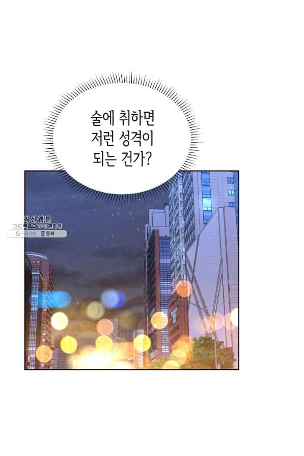 은밀한 나의 동거인 48화 - 웹툰 이미지 38