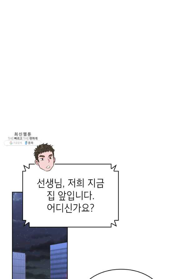 은밀한 나의 동거인 48화 - 웹툰 이미지 42