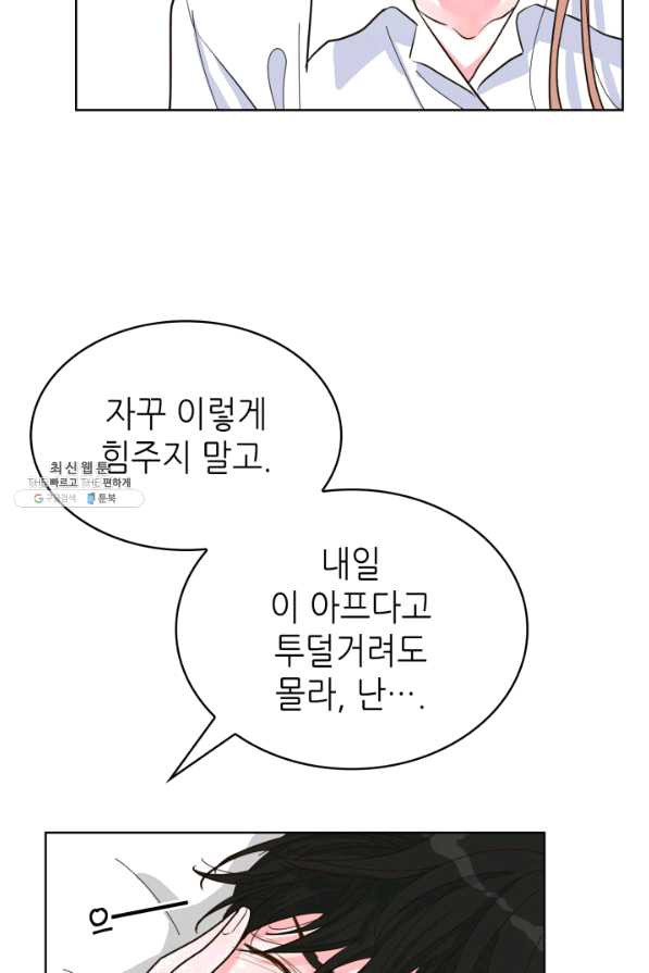 은밀한 나의 동거인 48화 - 웹툰 이미지 65