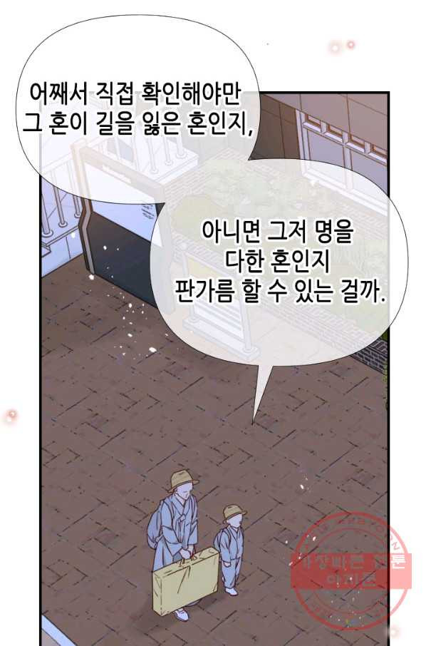 24분의 1 로맨스 98화 - 웹툰 이미지 9