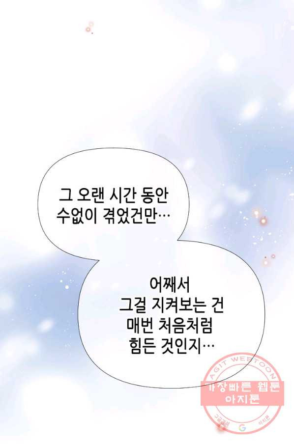 24분의 1 로맨스 98화 - 웹툰 이미지 12