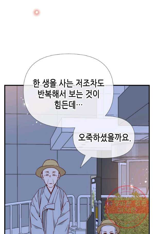 24분의 1 로맨스 98화 - 웹툰 이미지 13