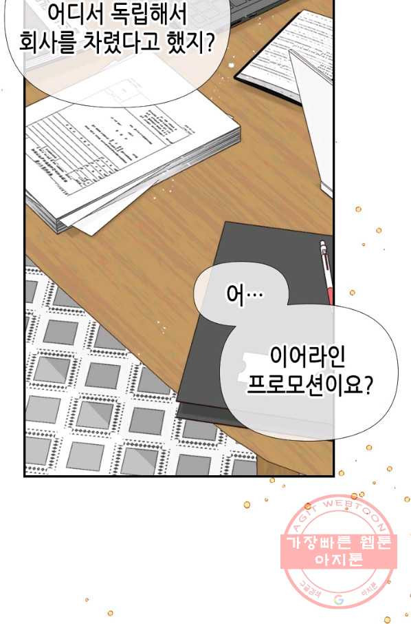 24분의 1 로맨스 98화 - 웹툰 이미지 19