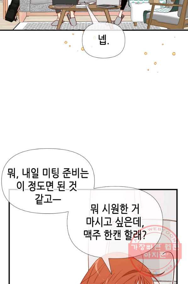 24분의 1 로맨스 98화 - 웹툰 이미지 21