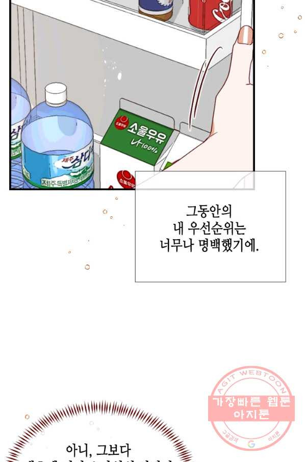 24분의 1 로맨스 98화 - 웹툰 이미지 24