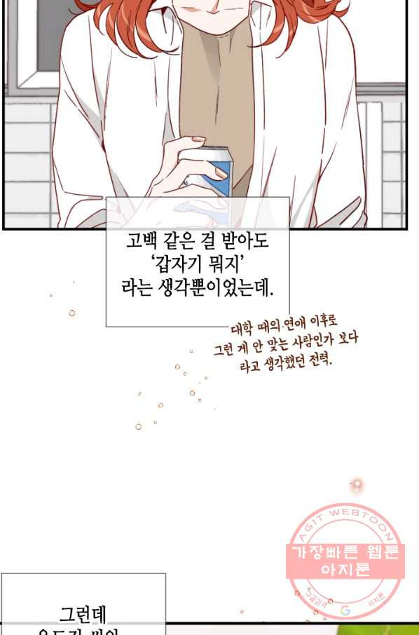 24분의 1 로맨스 98화 - 웹툰 이미지 27