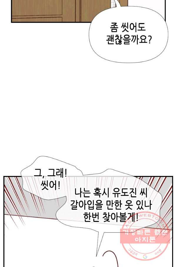 24분의 1 로맨스 98화 - 웹툰 이미지 45