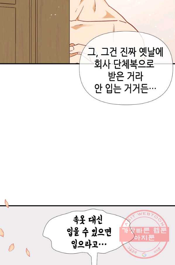 24분의 1 로맨스 98화 - 웹툰 이미지 56