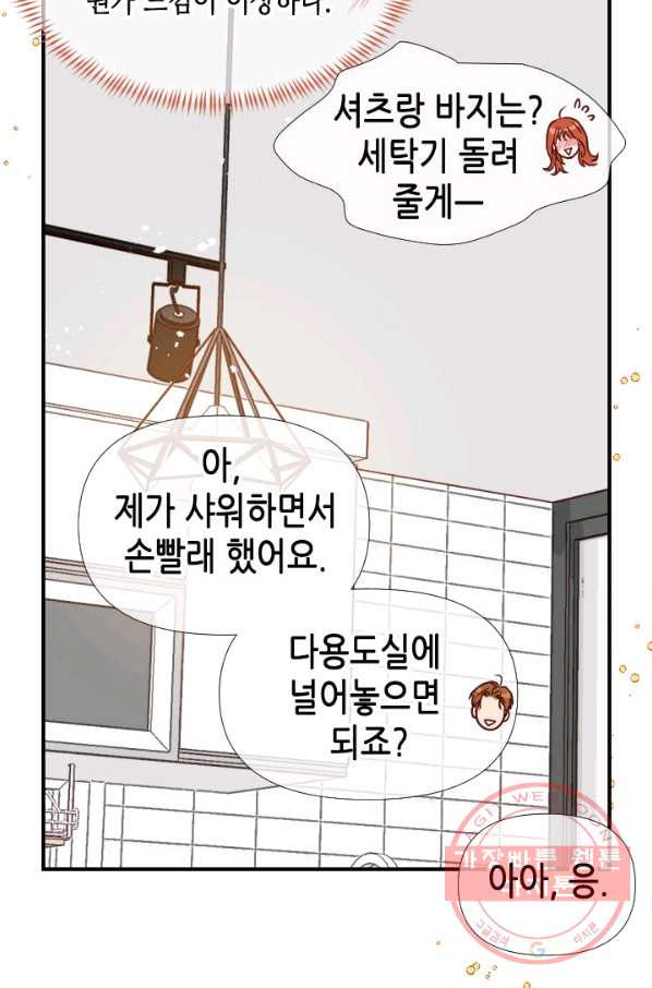 24분의 1 로맨스 98화 - 웹툰 이미지 65