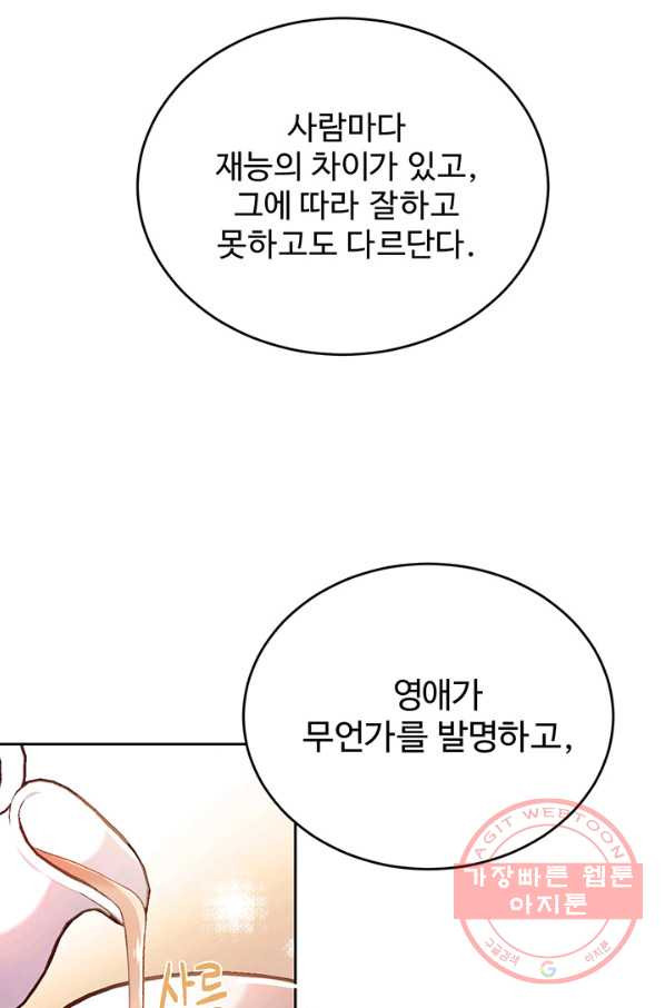 한 줄짜리 영애였을 터 103화 - 웹툰 이미지 74