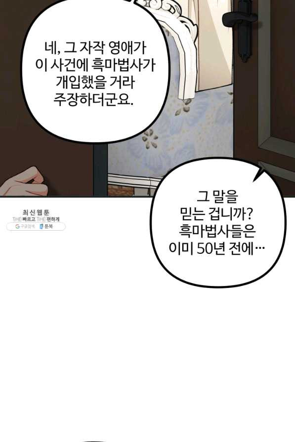 귀신 보는 공작부인 44화 - 웹툰 이미지 20