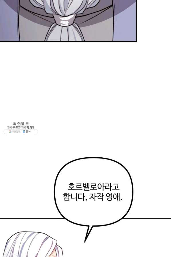 귀신 보는 공작부인 44화 - 웹툰 이미지 29