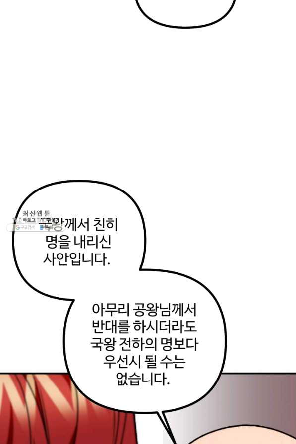 귀신 보는 공작부인 44화 - 웹툰 이미지 42