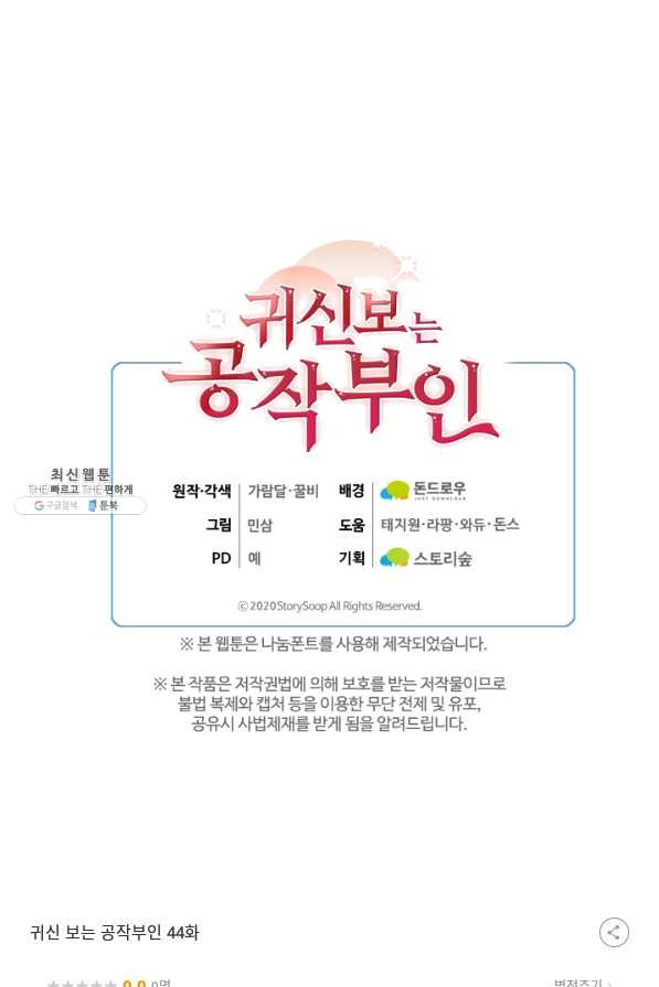 귀신 보는 공작부인 44화 - 웹툰 이미지 103