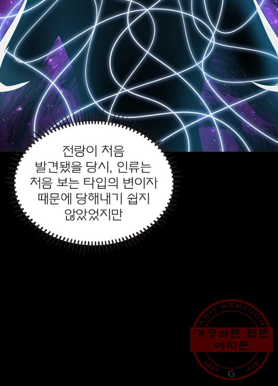 블러디발렌타인:인류종말 398화 - 웹툰 이미지 71