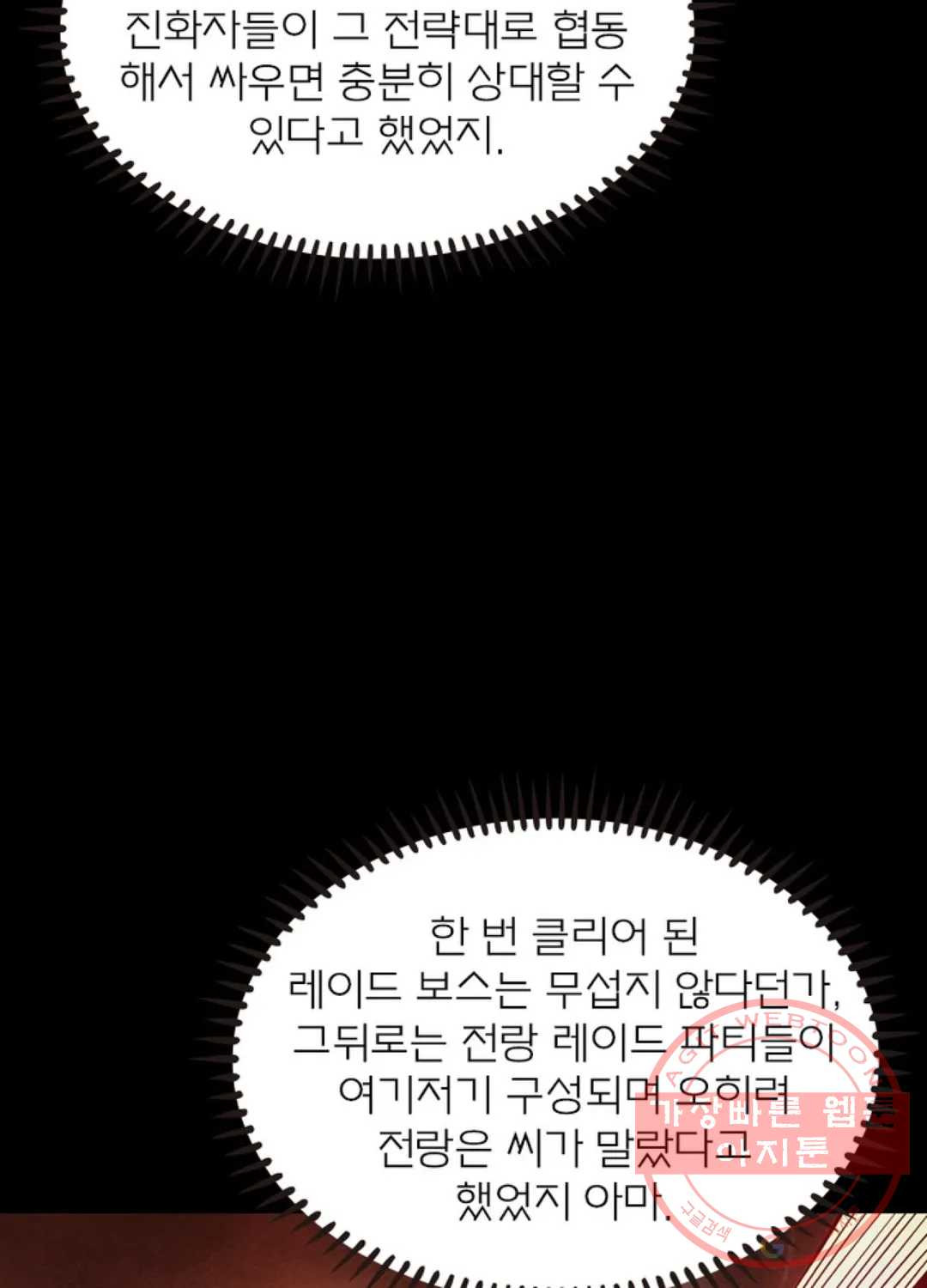 블러디발렌타인:인류종말 398화 - 웹툰 이미지 73