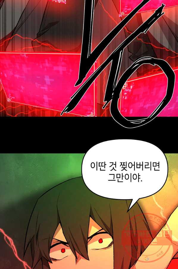 드래곤에고 시즌2 12화 - 웹툰 이미지 40