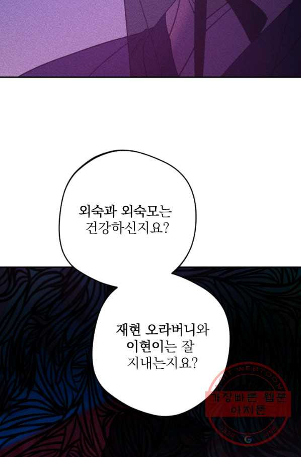 공주, 선비를 탐하다 49화 - 웹툰 이미지 32