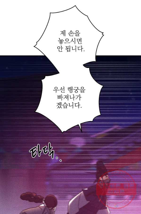 공주, 선비를 탐하다 49화 - 웹툰 이미지 40