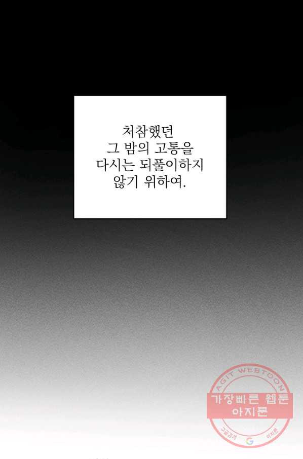 공주, 선비를 탐하다 49화 - 웹툰 이미지 90