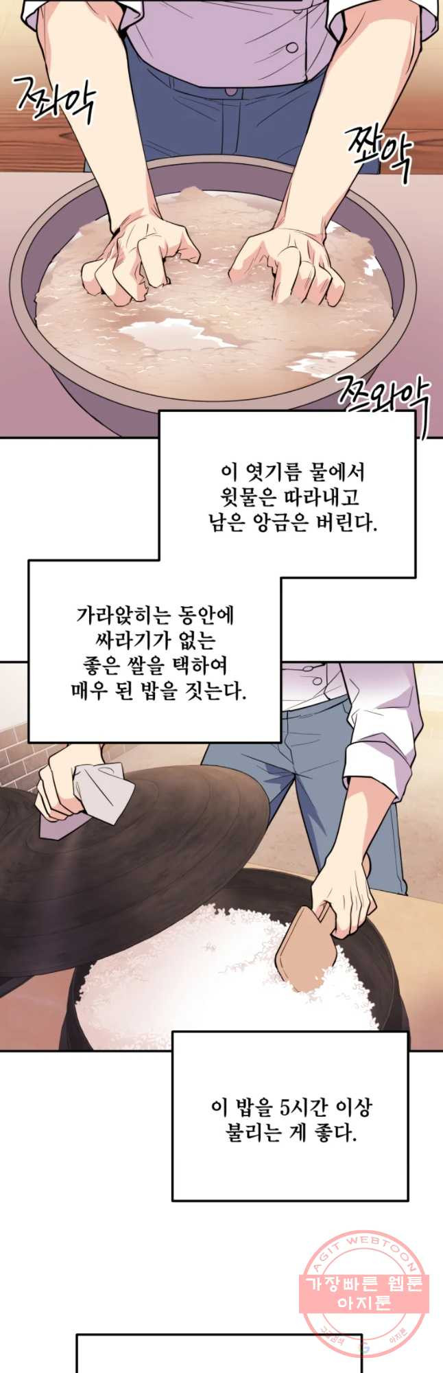 백로식당 40하 - 웹툰 이미지 22