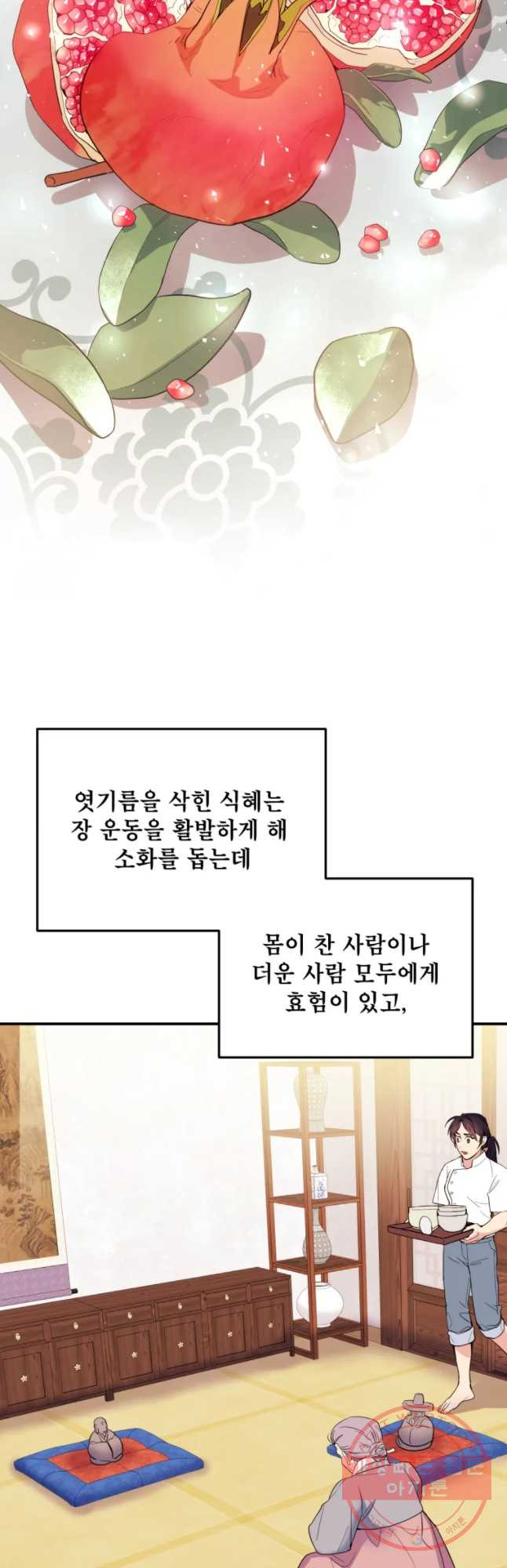 백로식당 40하 - 웹툰 이미지 27