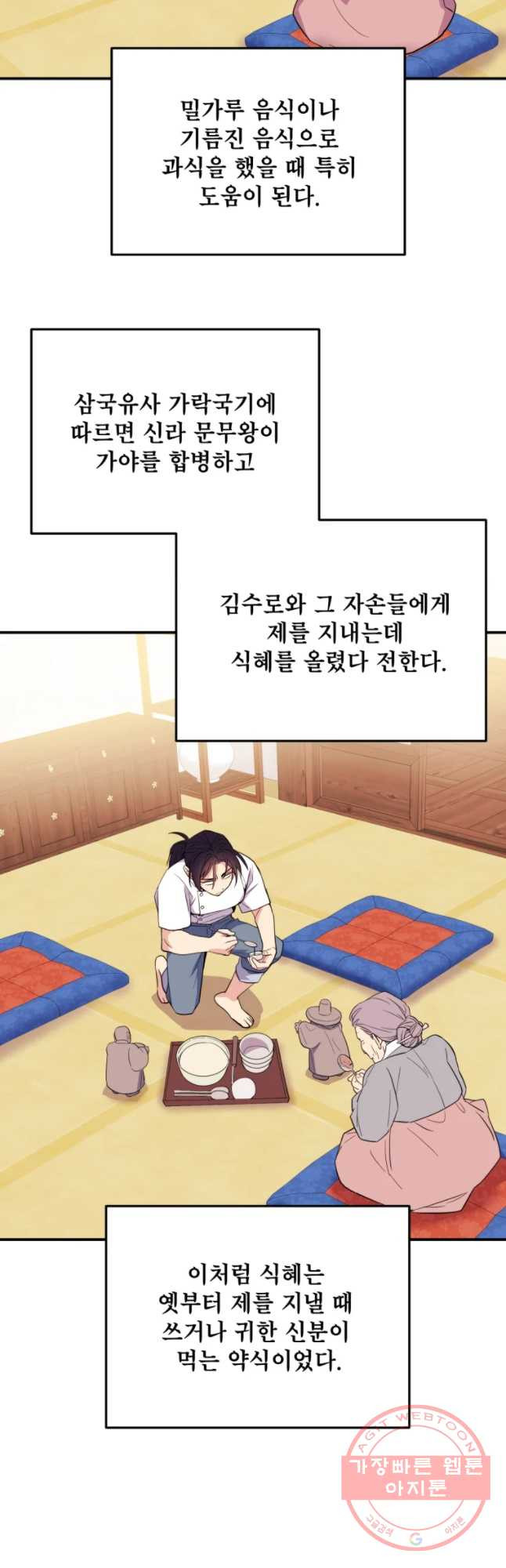 백로식당 40하 - 웹툰 이미지 28