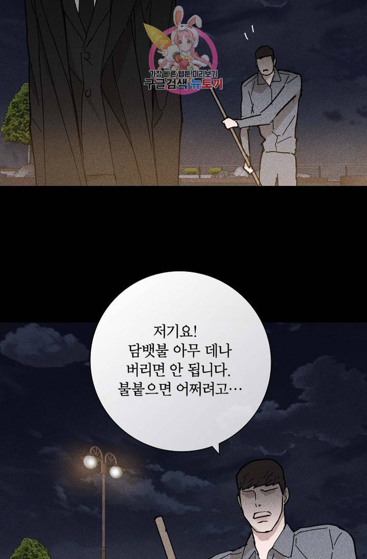 결혼하는 남자 19화 - 웹툰 이미지 25