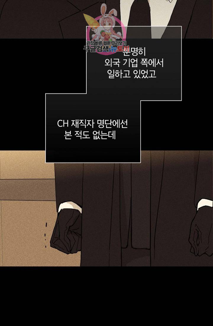 결혼하는 남자 19화 - 웹툰 이미지 62