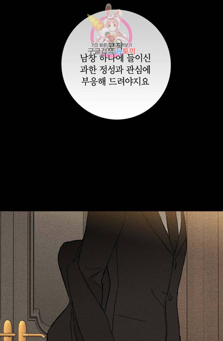 결혼하는 남자 19화 - 웹툰 이미지 80