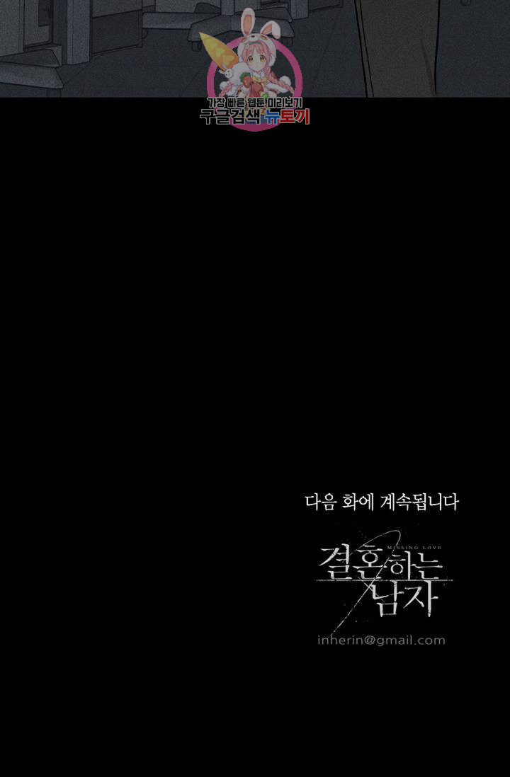 결혼하는 남자 19화 - 웹툰 이미지 154