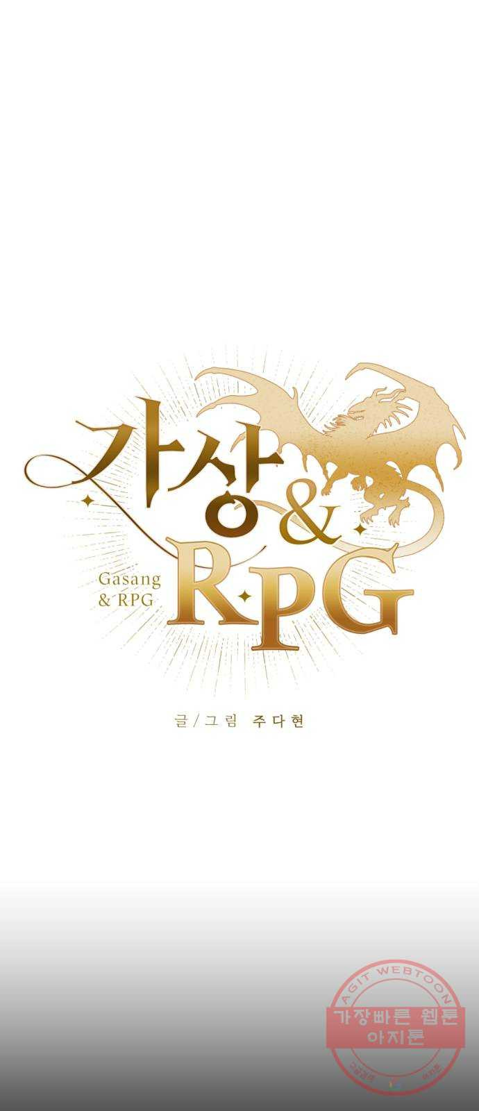 가상&RPG 04 ㅇㅇㅇ천지 - 웹툰 이미지 18