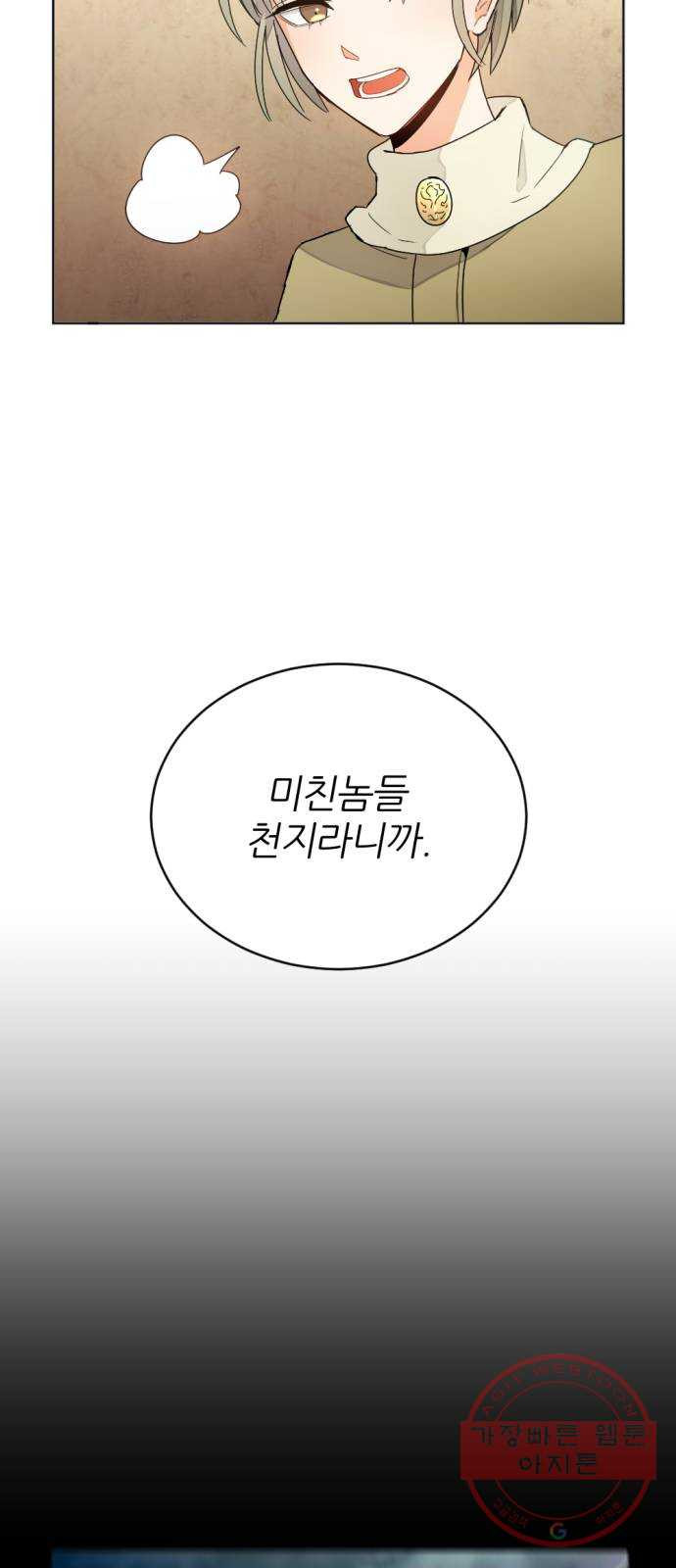 가상&RPG 04 ㅇㅇㅇ천지 - 웹툰 이미지 78