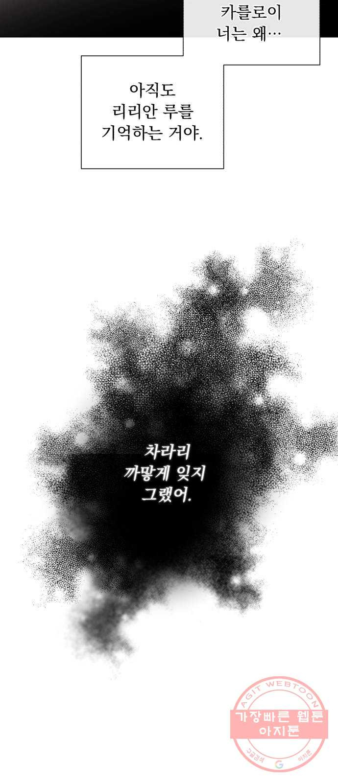 네가 죽기를 바랄 때가 있었다 26화 - 웹툰 이미지 53