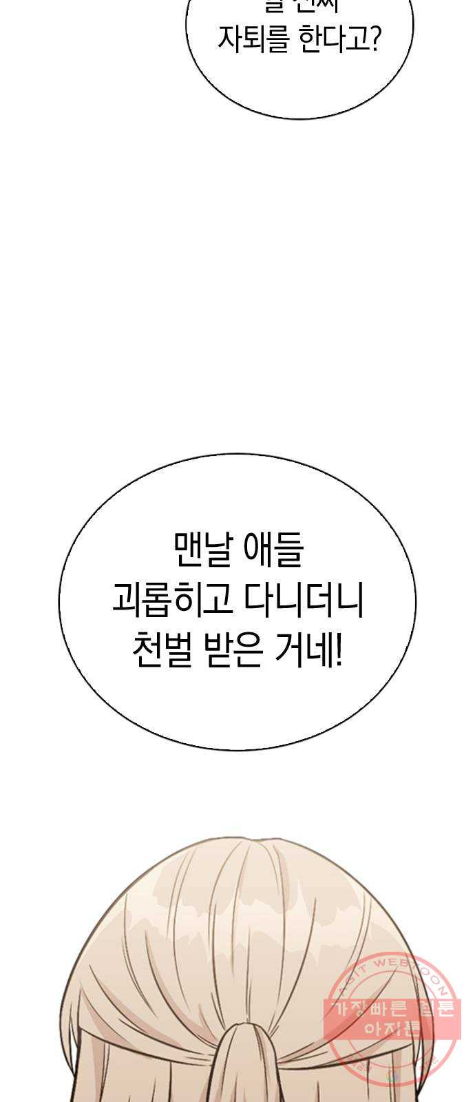 마녀의 심판은 꽃이 된다 11화 - 웹툰 이미지 71