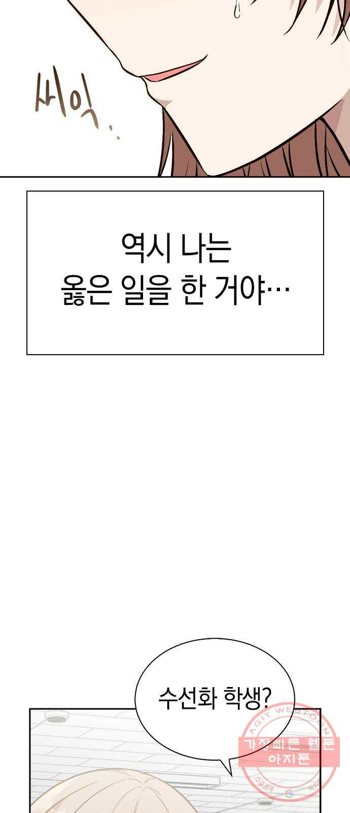 마녀의 심판은 꽃이 된다 11화 - 웹툰 이미지 74