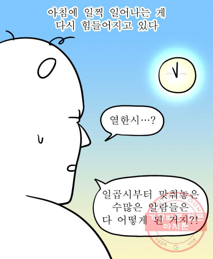 독립일기 시즌2 39화 세상의 모든 알람 - 웹툰 이미지 5