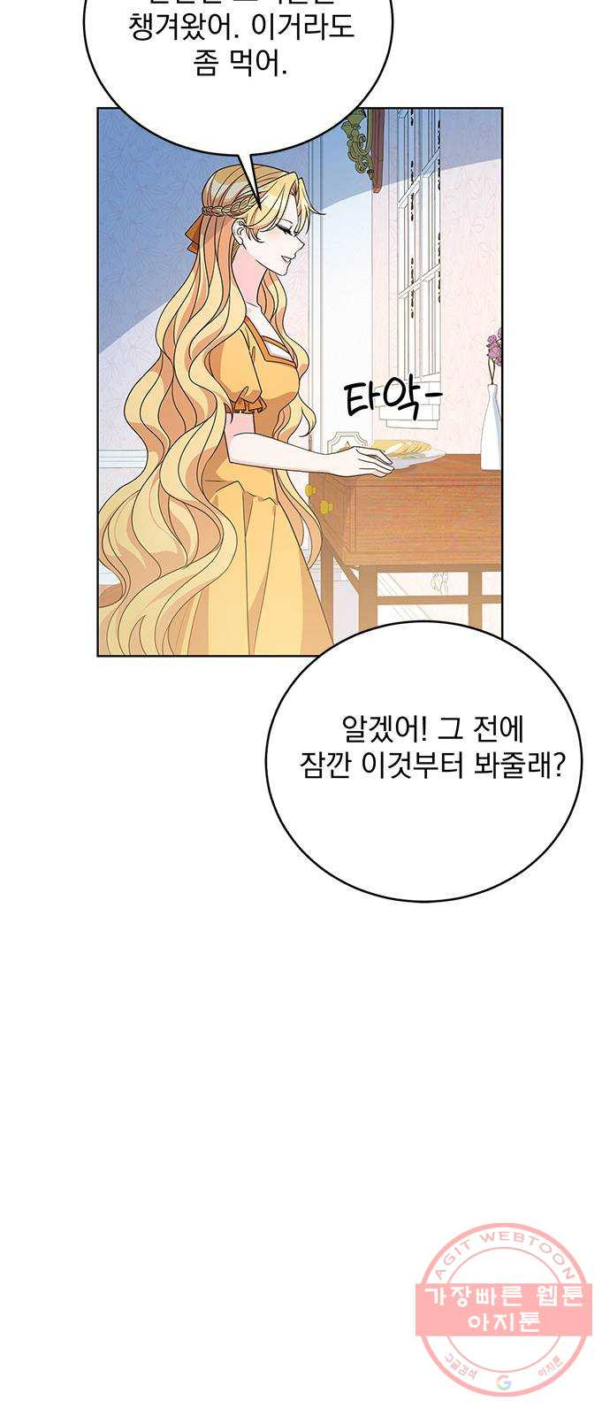 돌아온 여기사 38화 - 웹툰 이미지 62