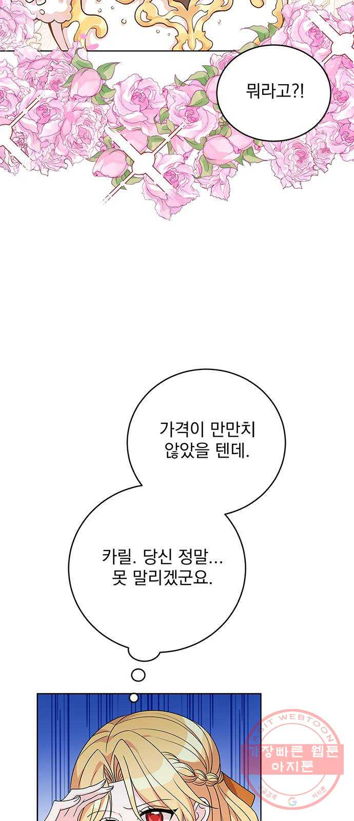 돌아온 여기사 38화 - 웹툰 이미지 67