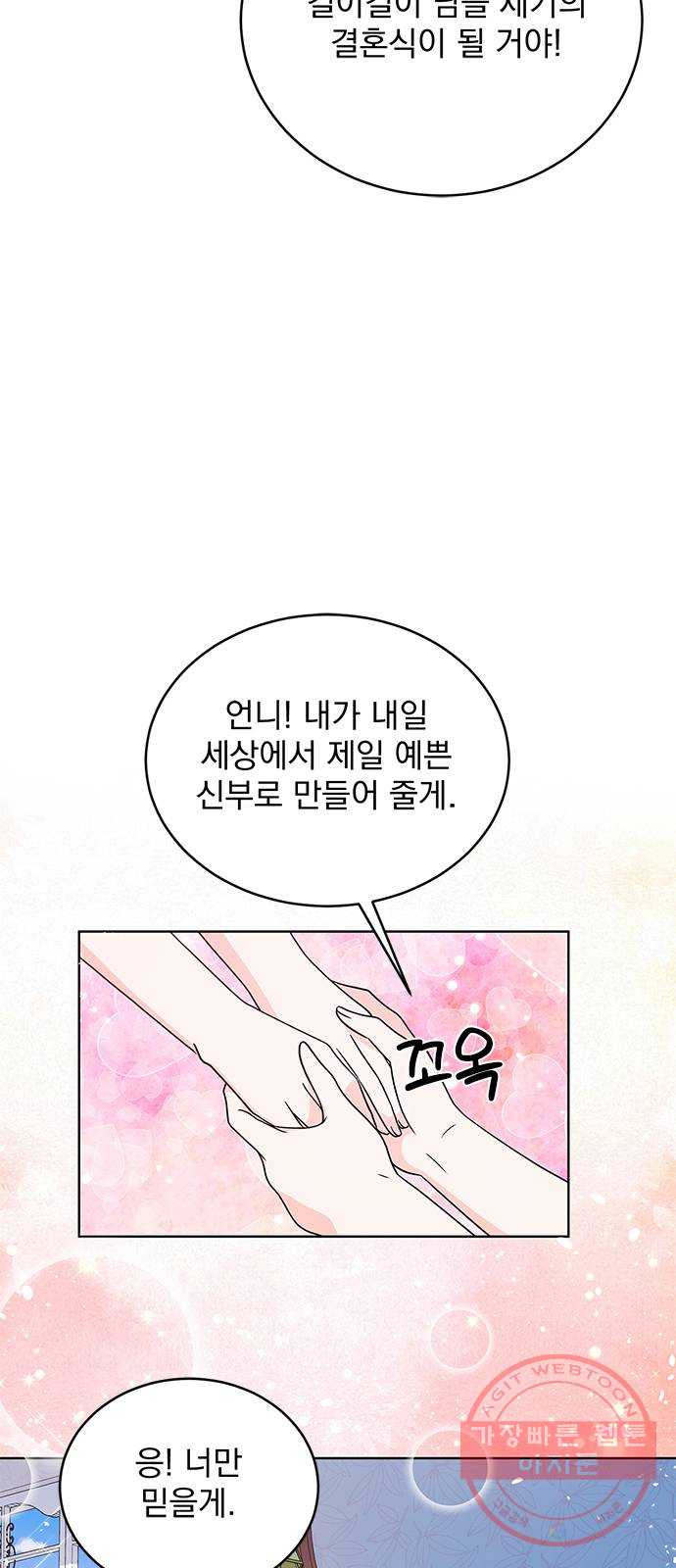 돌아온 여기사 38화 - 웹툰 이미지 70