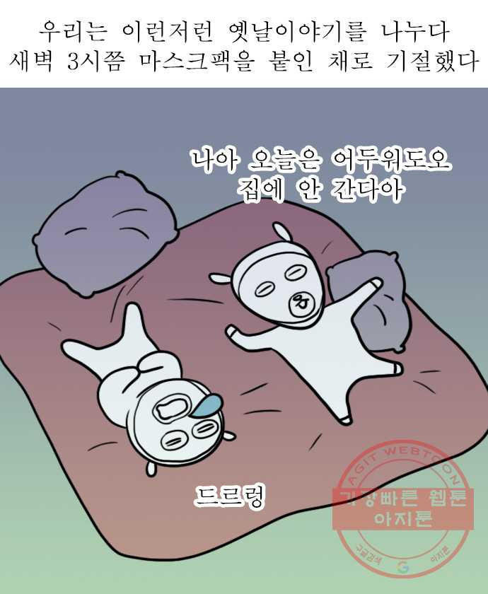 독립일기 시즌2 40화 깐부 - 웹툰 이미지 15