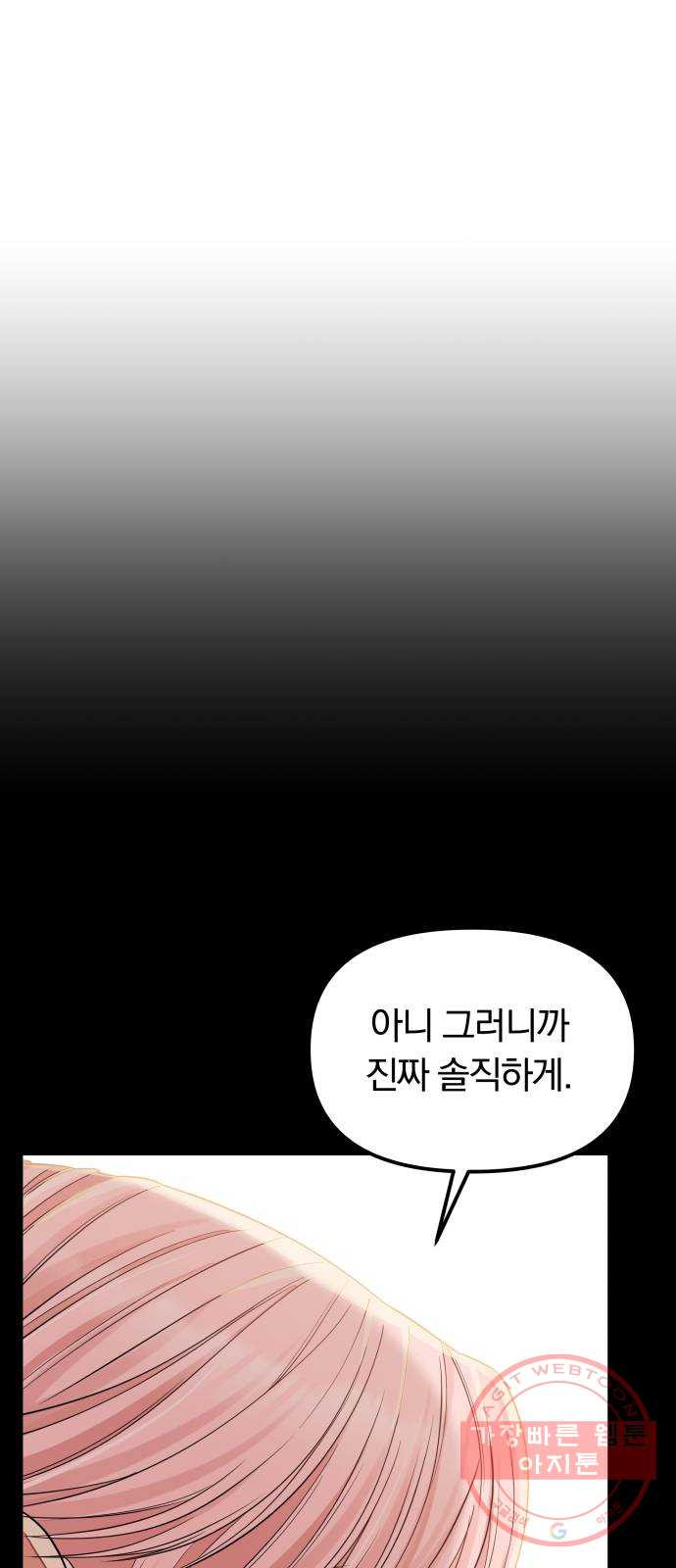 별을 삼킨 너에게 80화 - 웹툰 이미지 26