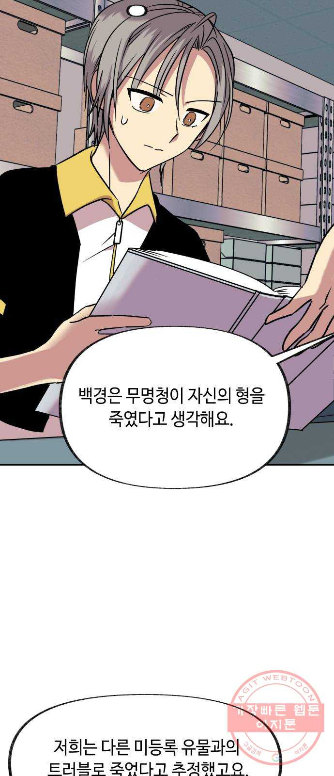 보물과 괴물의 도시 2부 3화 도영의 결정 - 웹툰 이미지 9