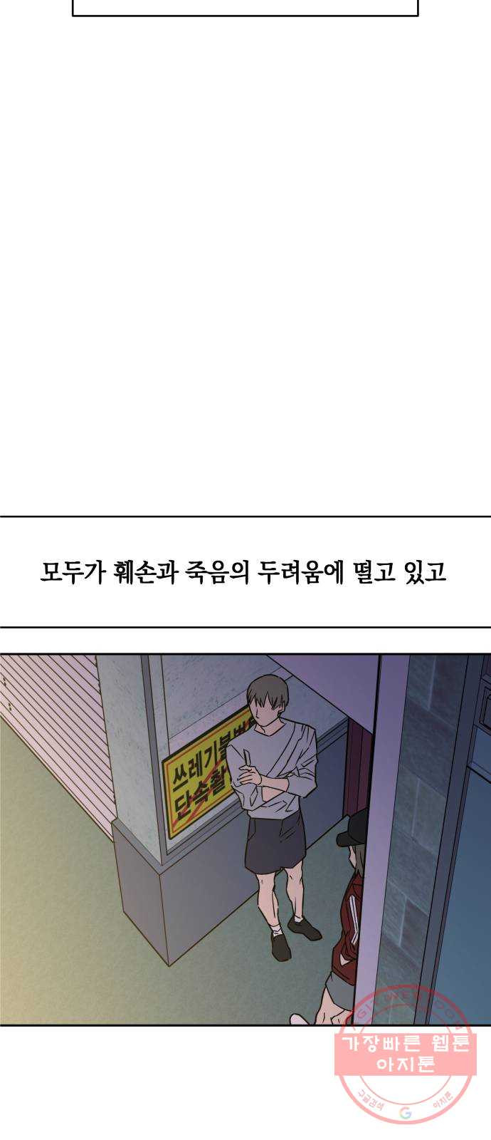 보물과 괴물의 도시 2부 3화 도영의 결정 - 웹툰 이미지 30