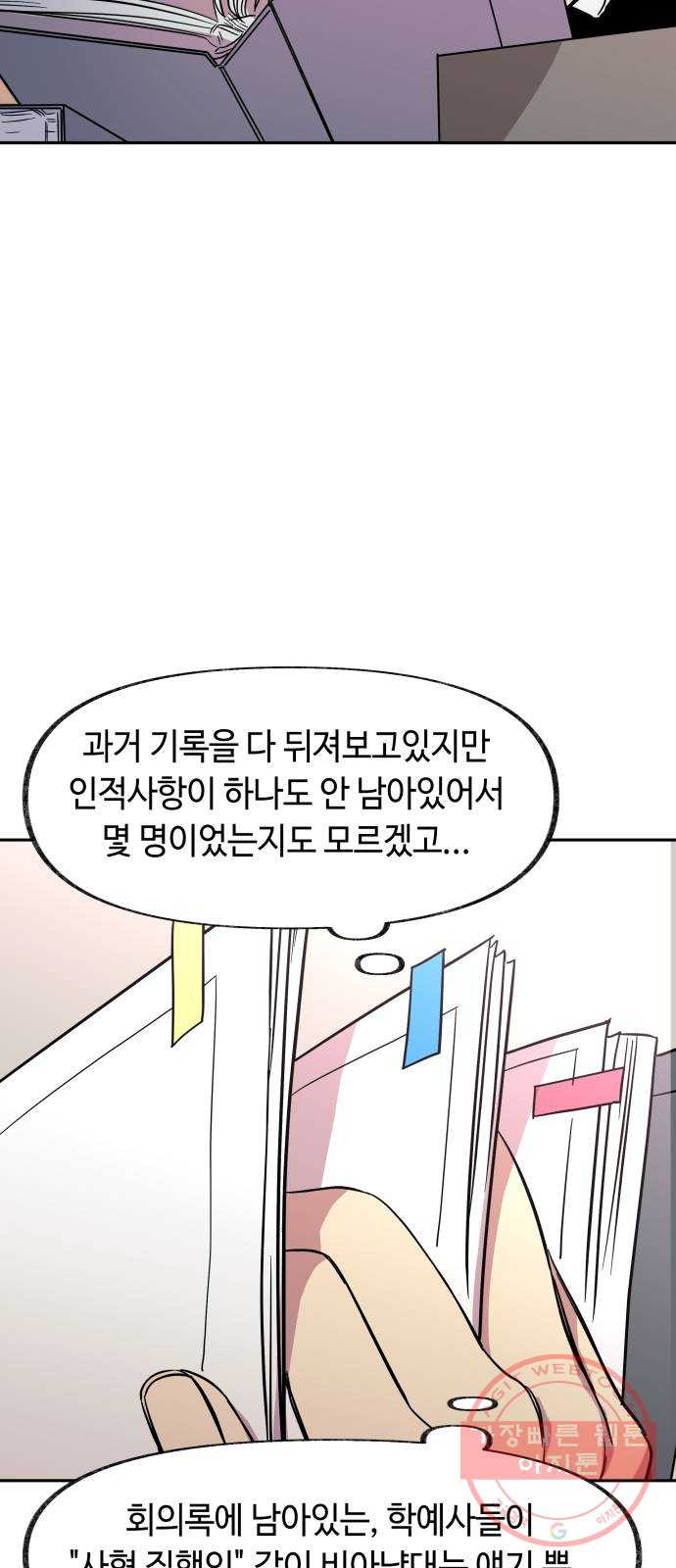 보물과 괴물의 도시 2부 3화 도영의 결정 - 웹툰 이미지 52